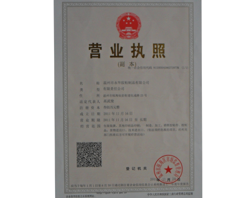 營業(yè)執(zhí)照